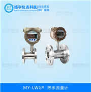 熱水流量計 